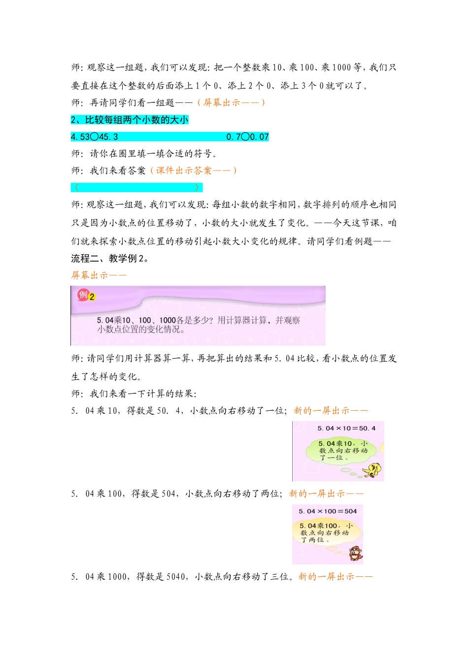 五上15探索小数点向右移动的规律_第2页