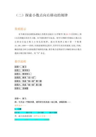 五上15探索小数点向右移动的规律