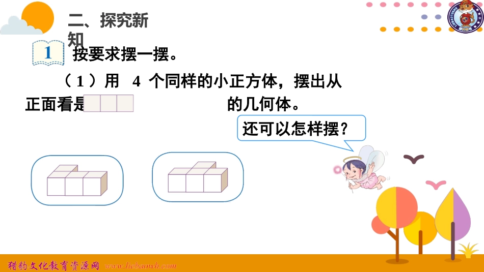 观察物体（三）（）_第3页