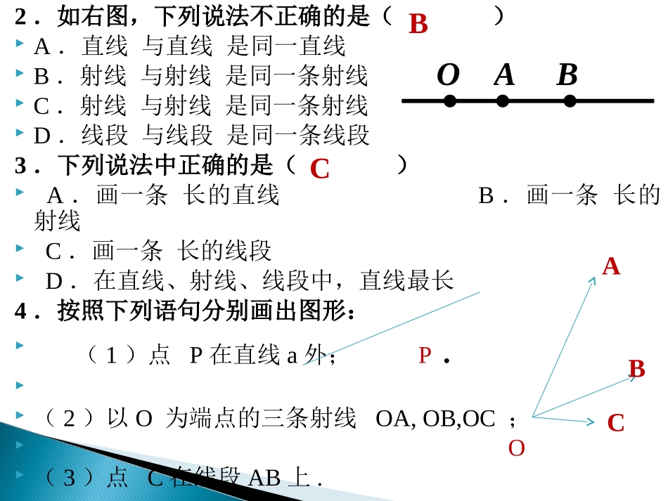 线段、射线、直线_第3页