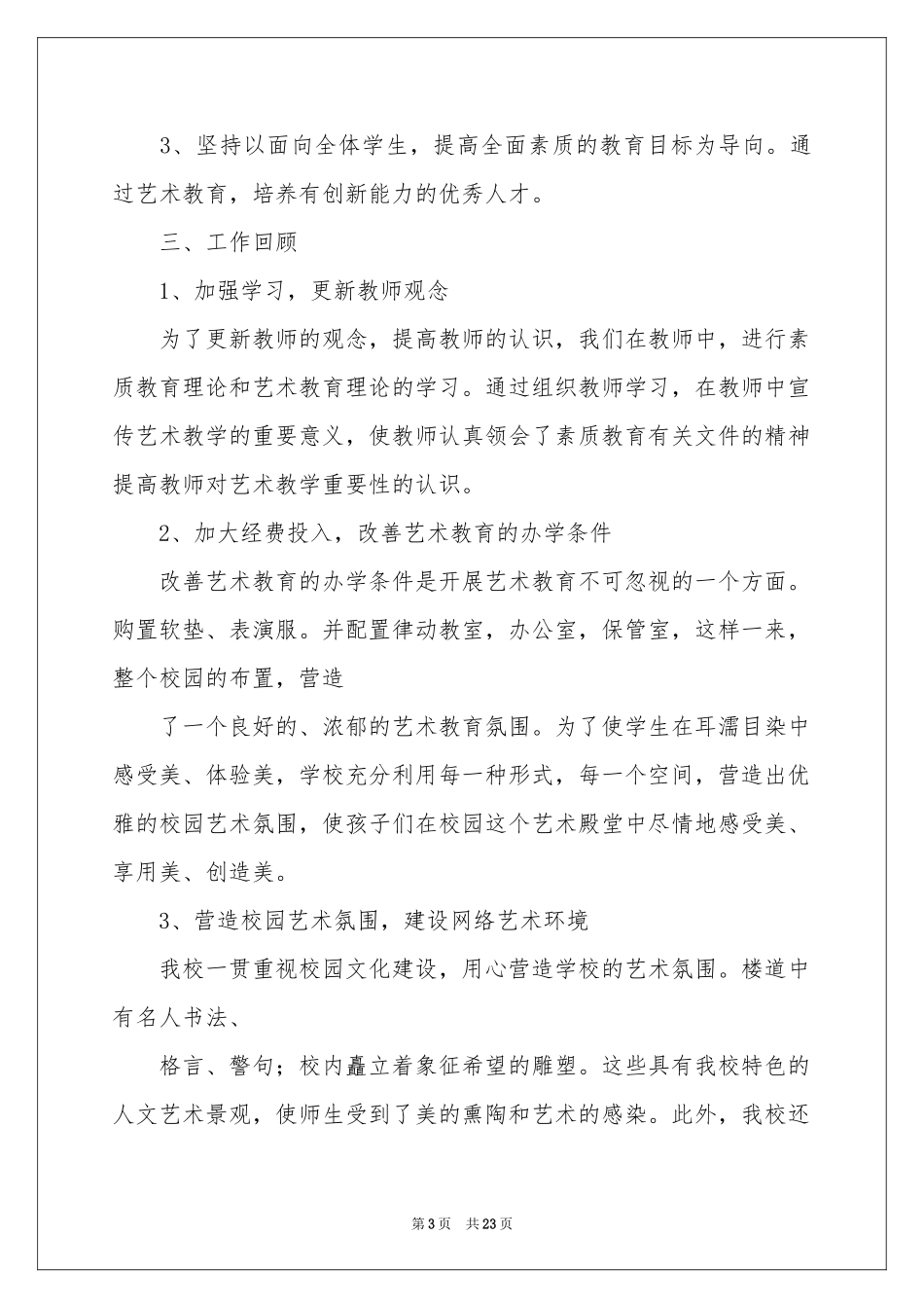 实用的学校教师培训参考总结集合九篇_第3页