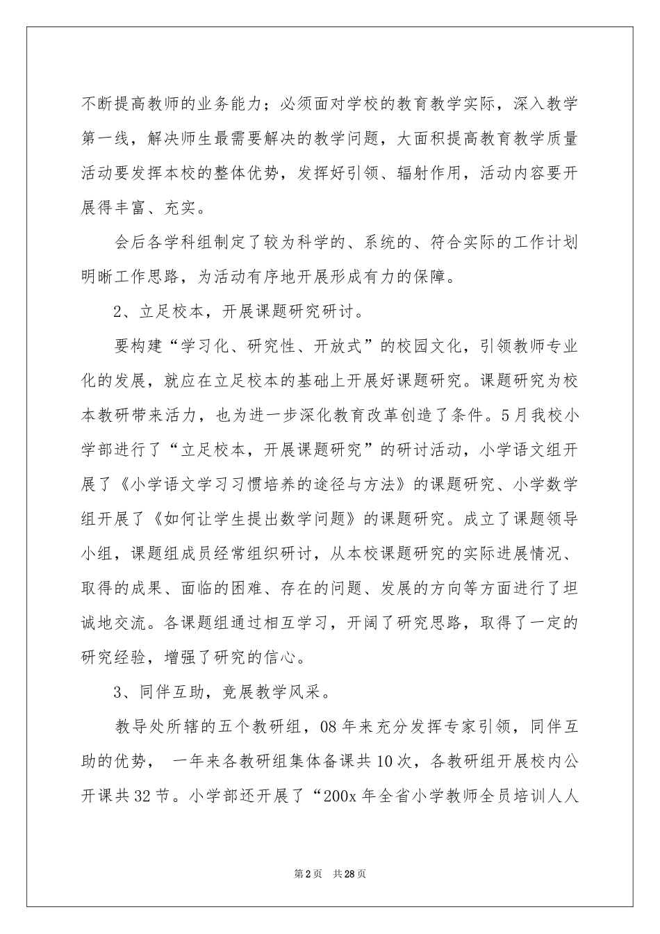 实用的学校教学教学参考总结范本6篇_第2页