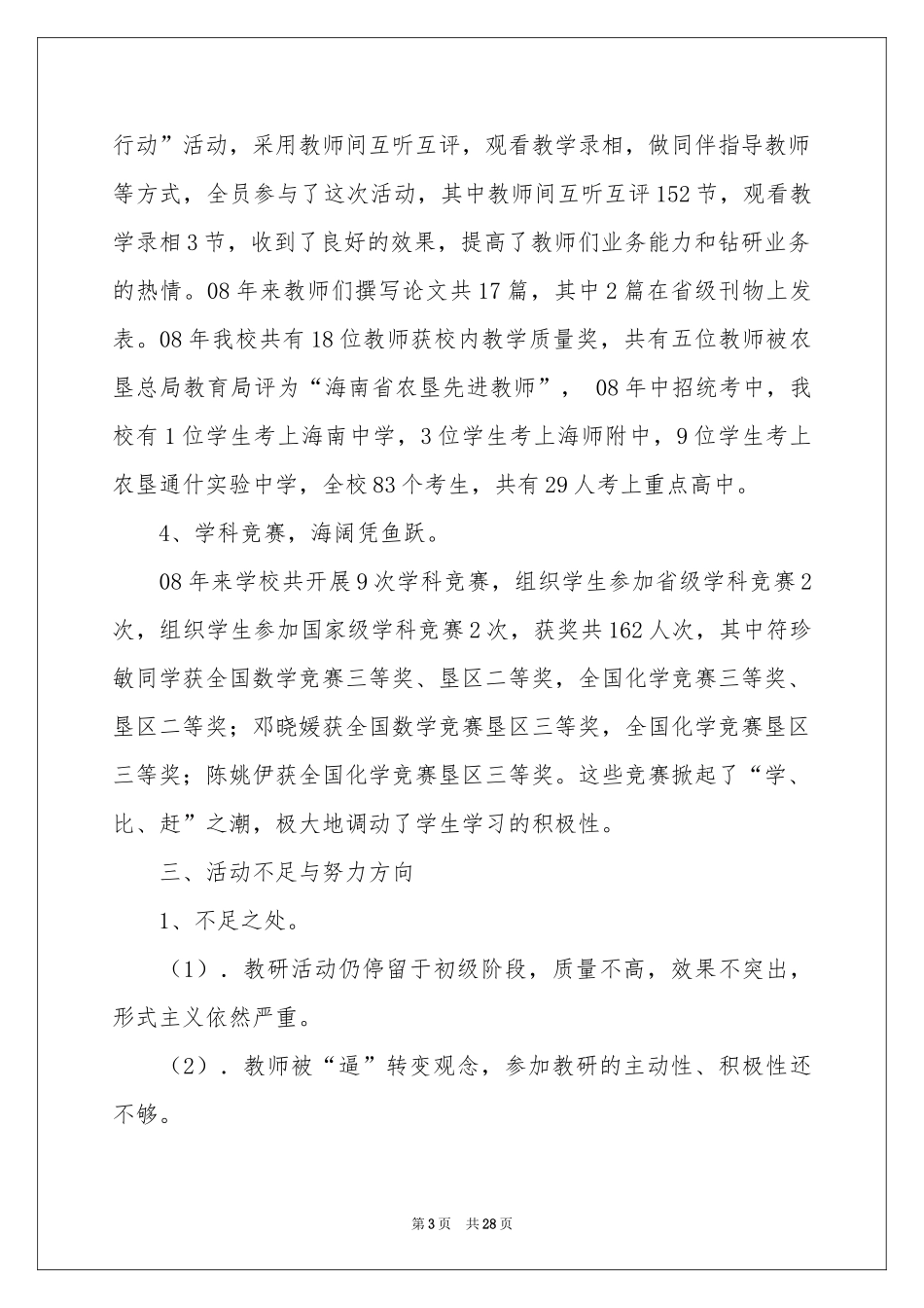 实用的学校教学教学参考总结范本6篇_第3页