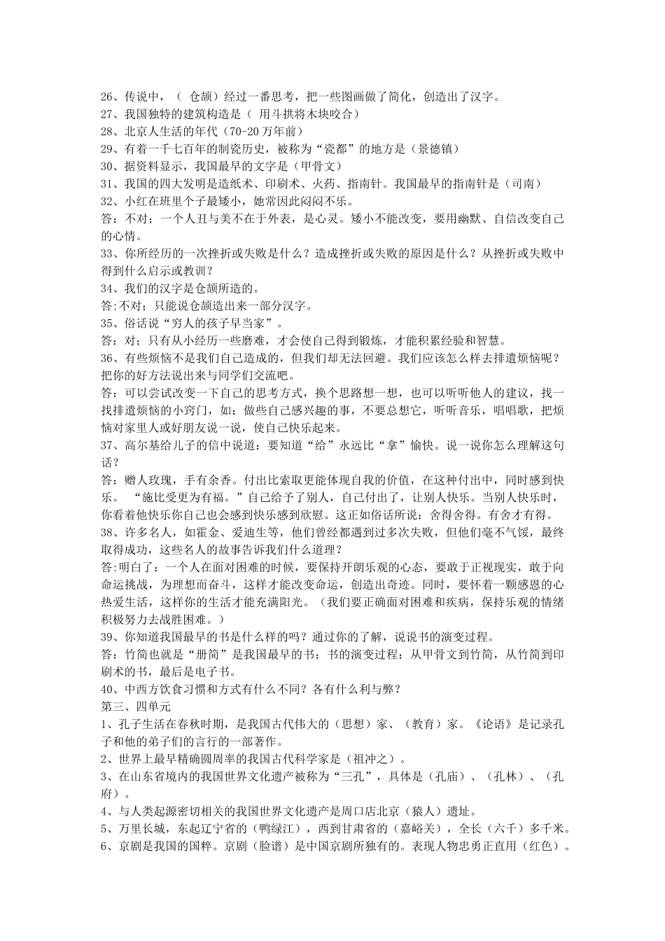 品德与社会五年级下复习题_第2页