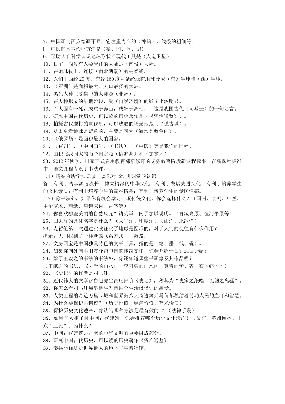 品德与社会五年级下复习题_第3页