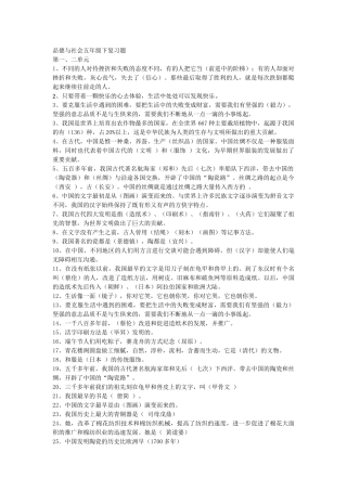 品德与社会五年级下复习题