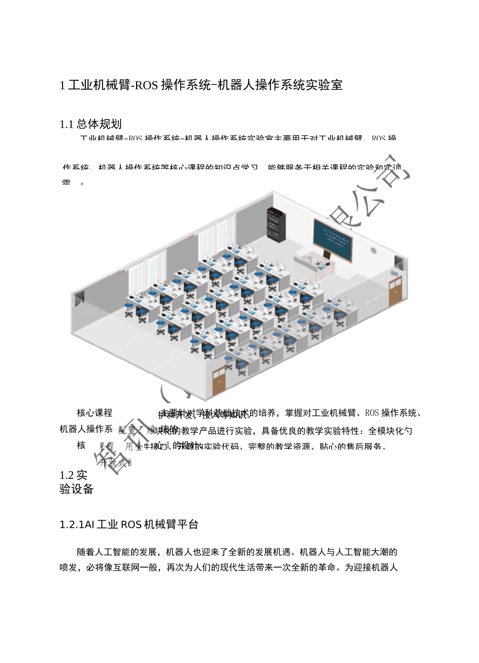 工业机械臂-ROS操作系统-机器人操作系统实验室建设方案_第3页