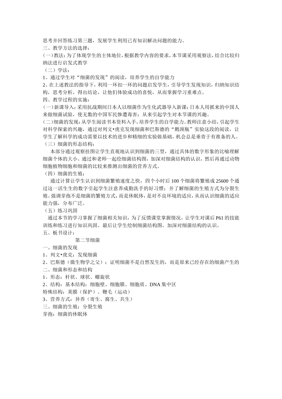 第三节细菌说课稿_第2页