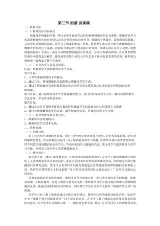 第三节细菌说课稿