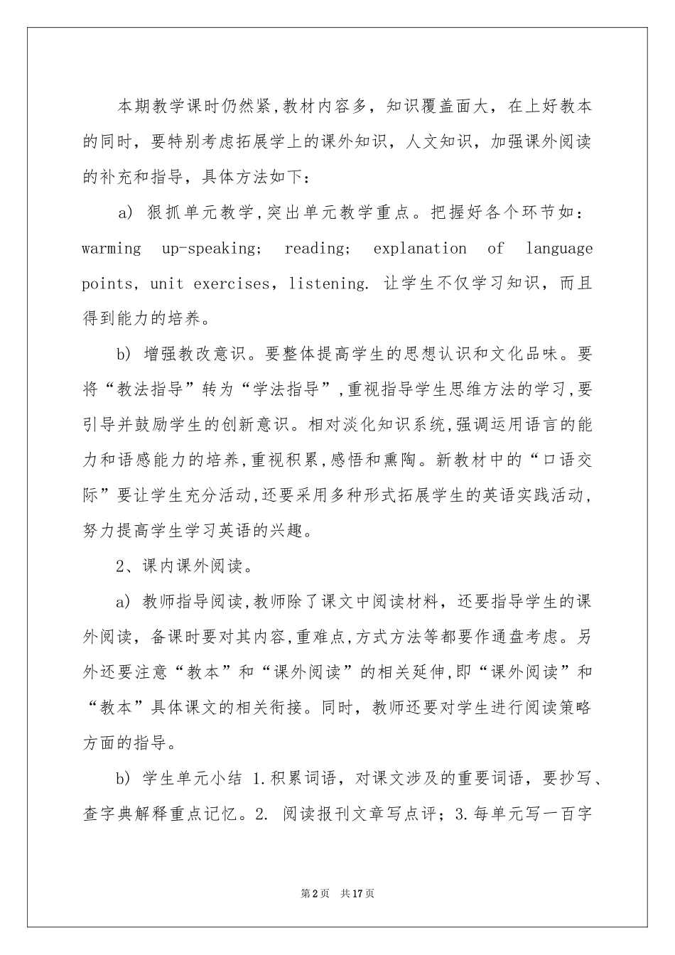 实用的学期教学参考计划集锦六篇_第2页