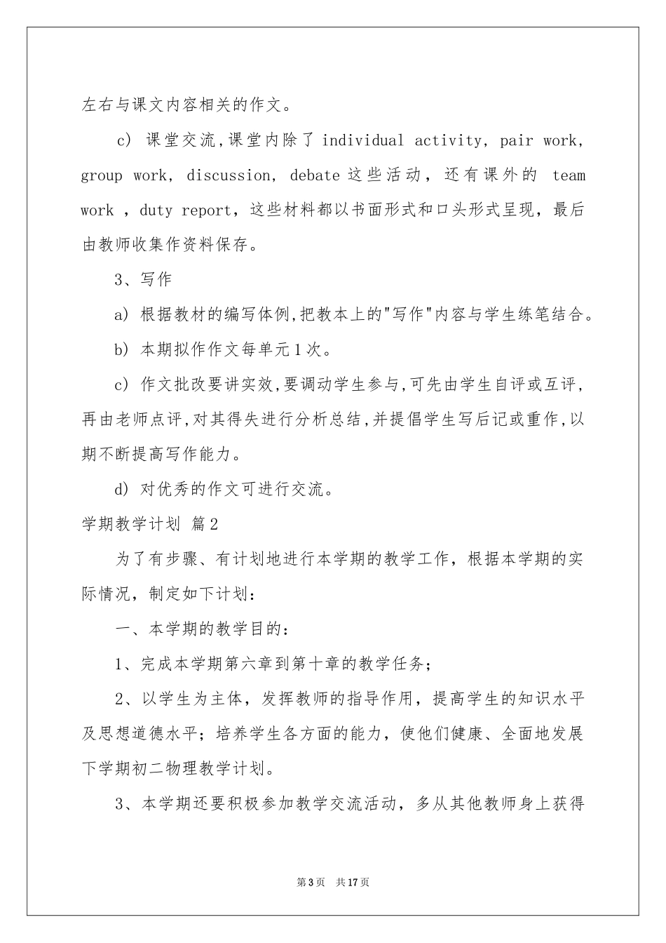实用的学期教学参考计划集锦六篇_第3页