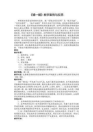 《铺一铺》教学案例与反思