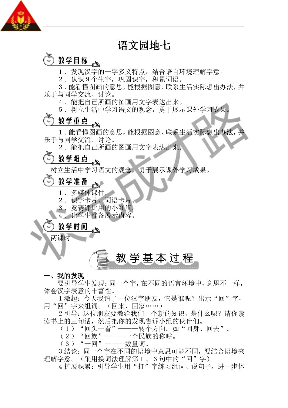 语文园地七（教案）_第1页