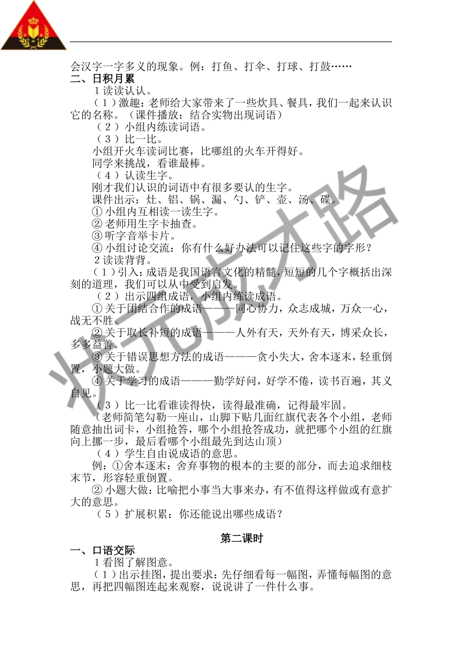 语文园地七（教案）_第2页