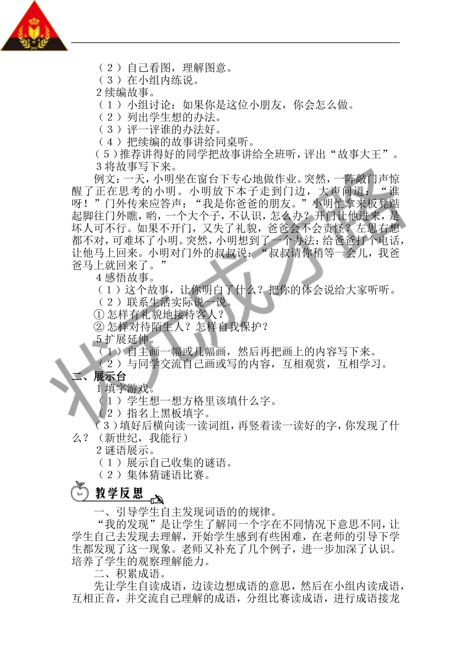 语文园地七（教案）_第3页