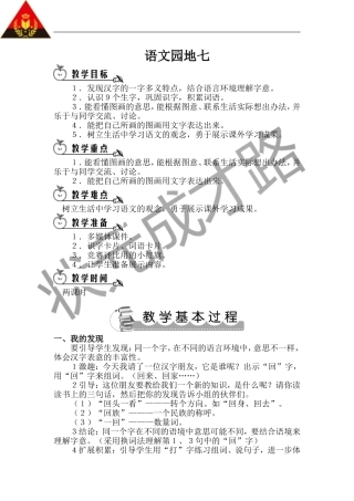语文园地七（教案）