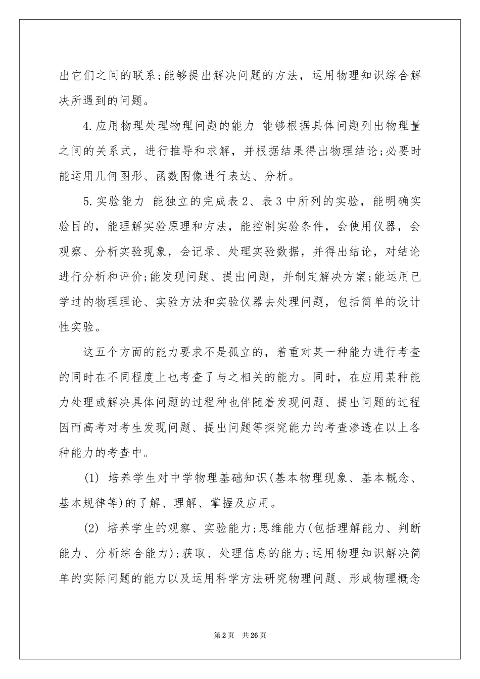 实用的学期教学参考计划集锦6篇_第2页