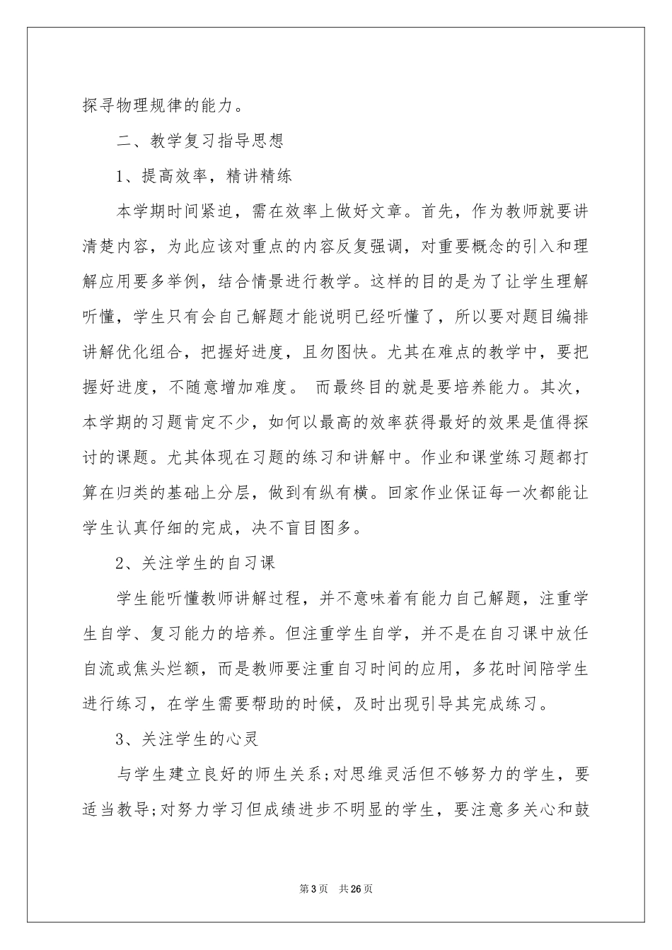 实用的学期教学参考计划集锦6篇_第3页