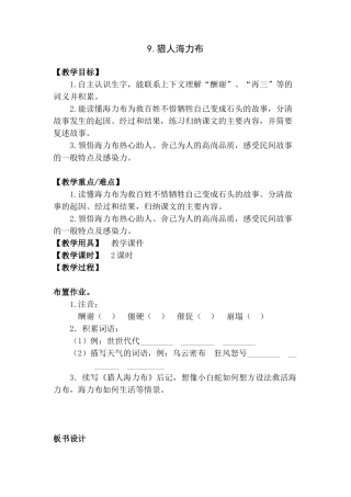 猎人海力布板书设计