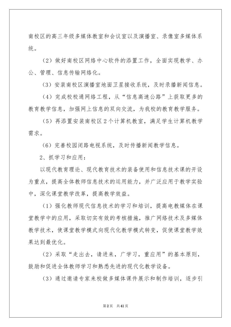 实用的学期教学参考计划集合十篇_第2页