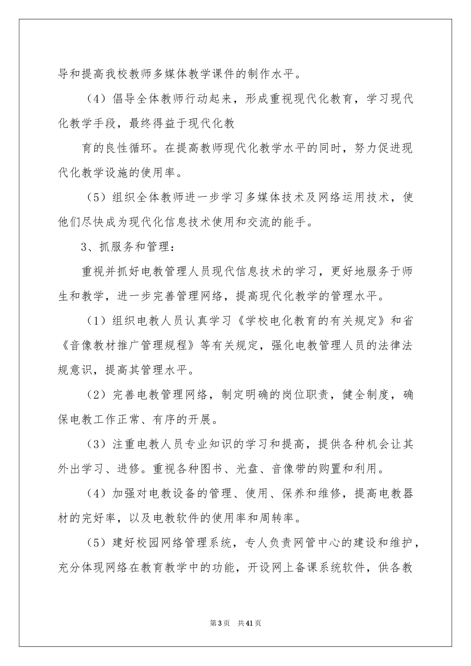 实用的学期教学参考计划集合十篇_第3页