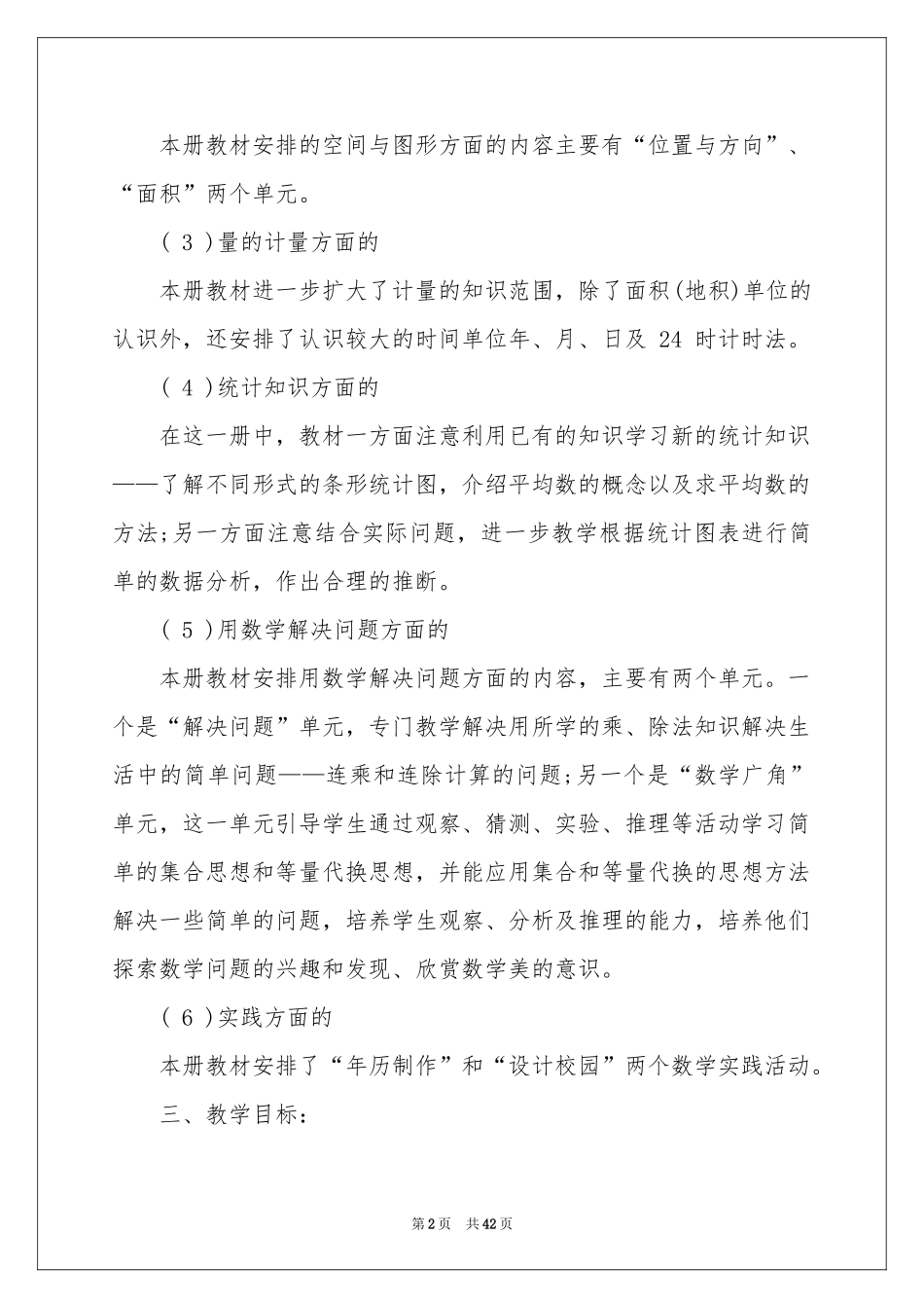 实用的学期教学参考计划集锦十篇_第2页