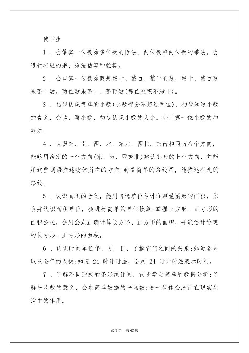 实用的学期教学参考计划集锦十篇_第3页