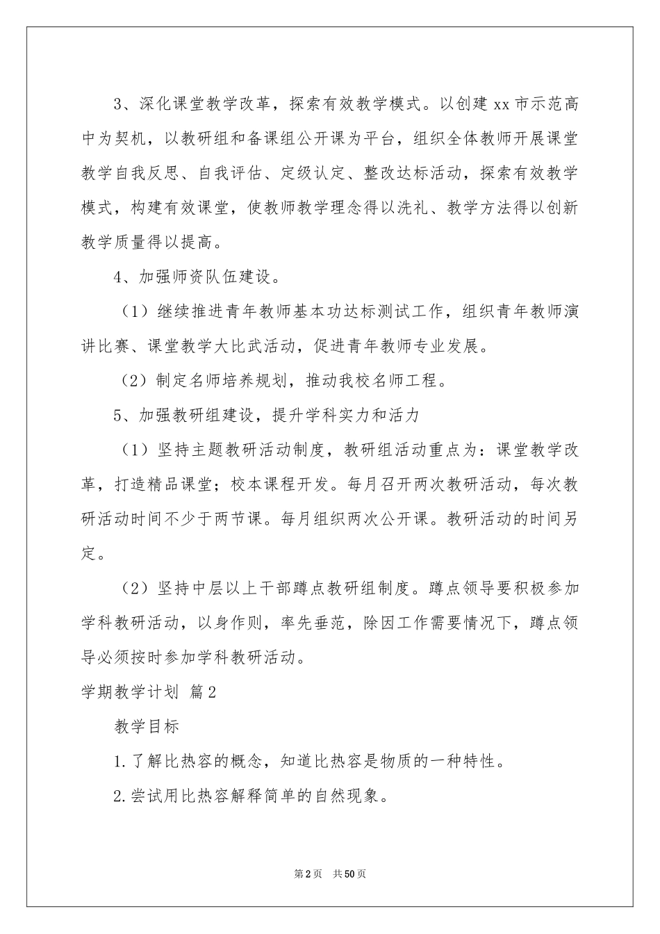 实用的学期教学参考计划锦集9篇_第2页