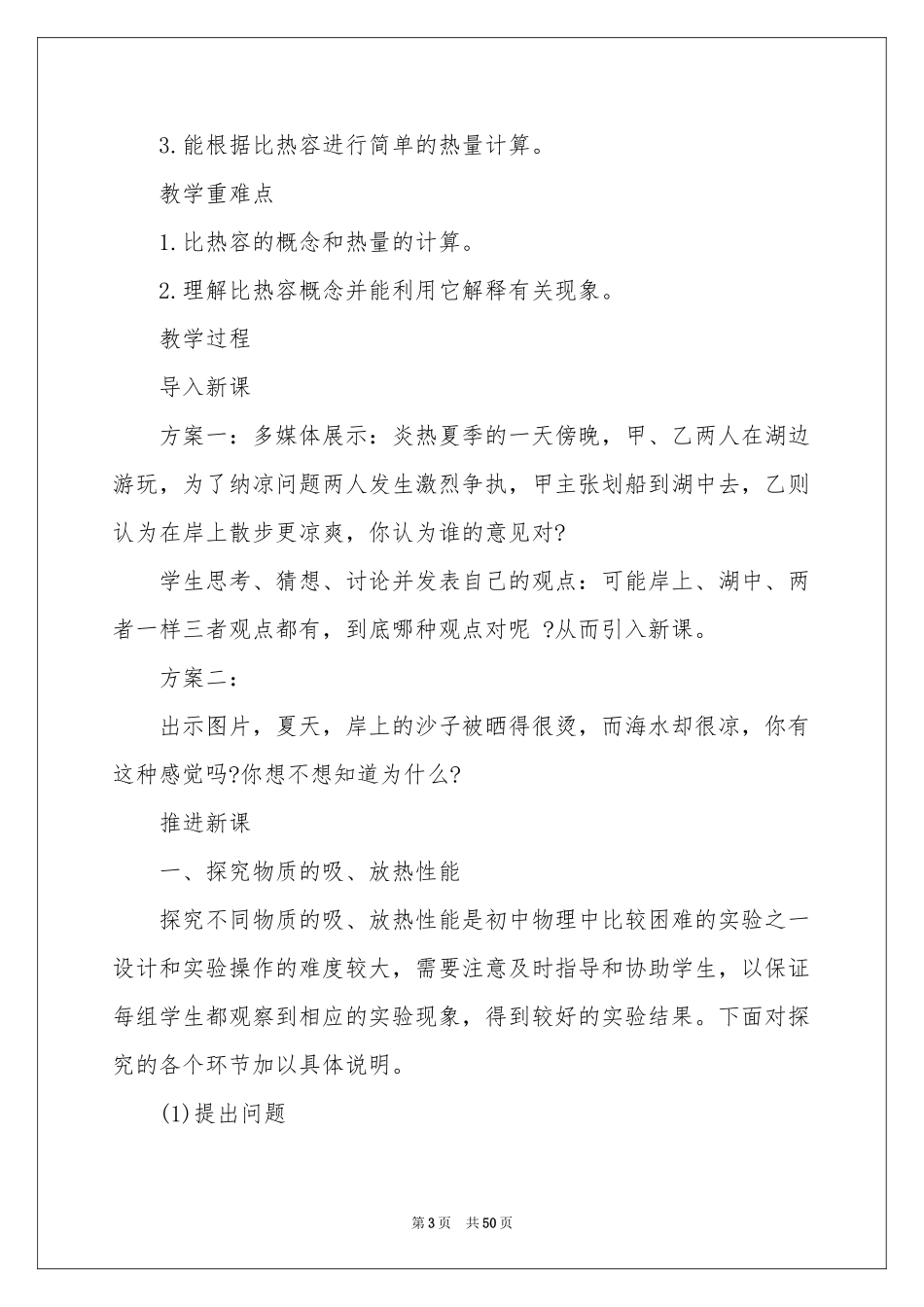 实用的学期教学参考计划锦集9篇_第3页