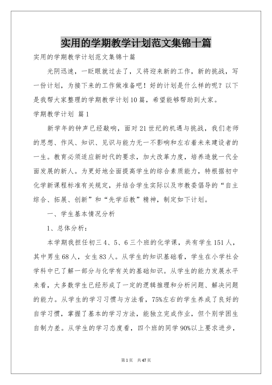 实用的学期教学参考计划范本集锦十篇_第1页