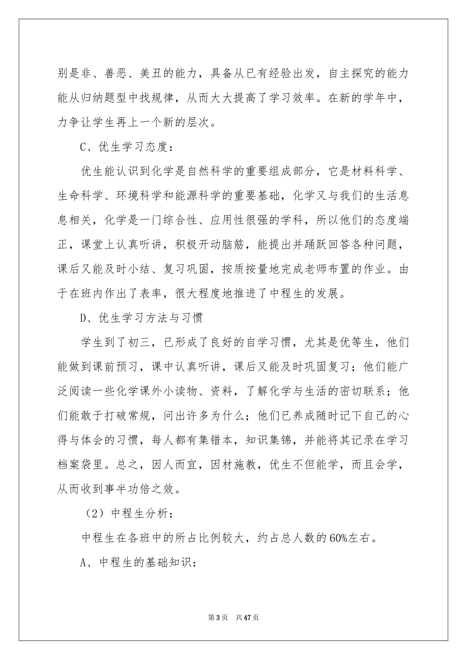 实用的学期教学参考计划范本集锦十篇_第3页