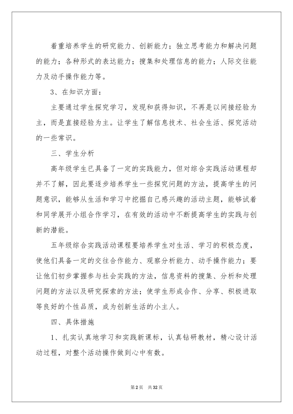 实用的学期教学参考计划范本集锦10篇_第2页