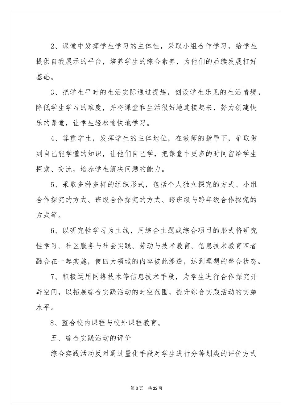 实用的学期教学参考计划范本集锦10篇_第3页