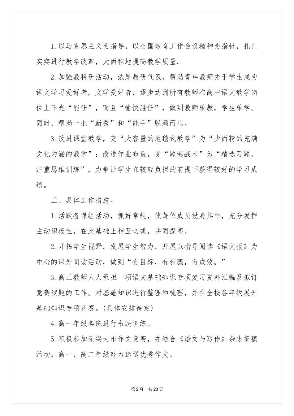 实用的学期教学参考计划范本集合七篇_第2页