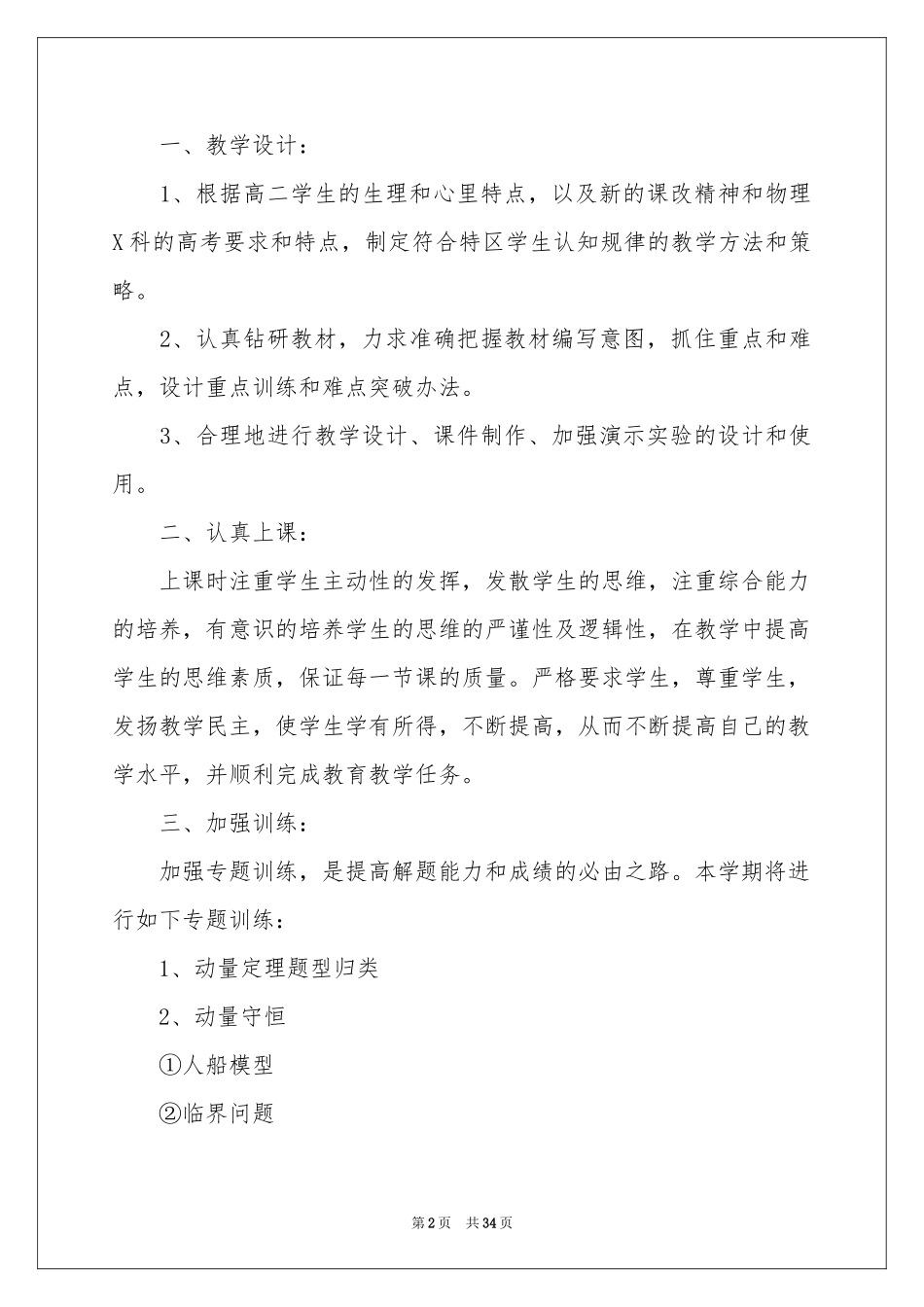 实用的学期教学参考计划范本锦集八篇_第2页