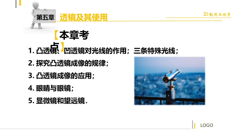 透镜及其应用_第2页
