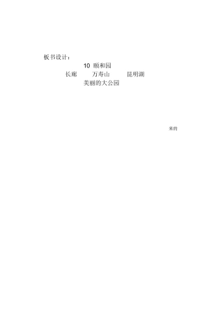 颐和园说课2