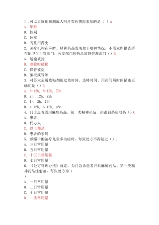华医网2021年麻醉与精神药品规范化适用培训 