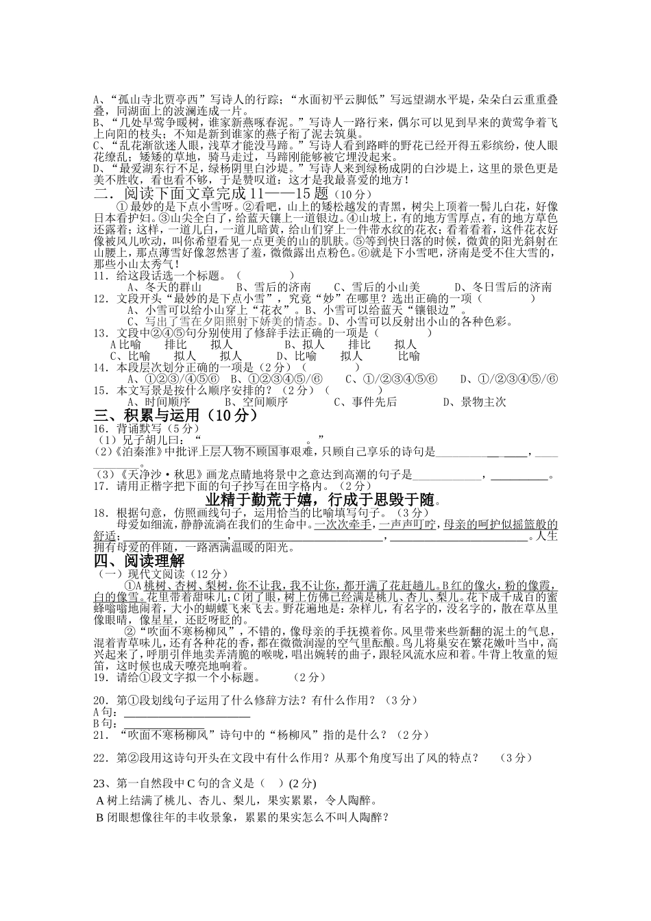 七年级上册语文中期试题_第2页