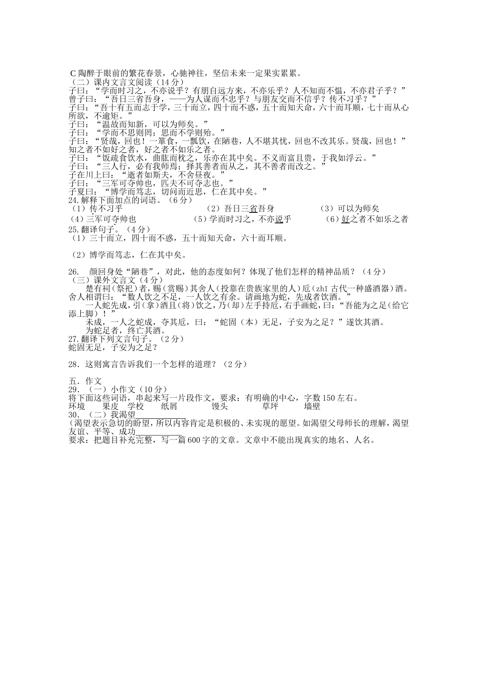 七年级上册语文中期试题_第3页