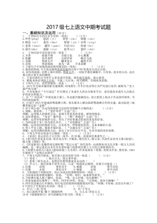七年级上册语文中期试题