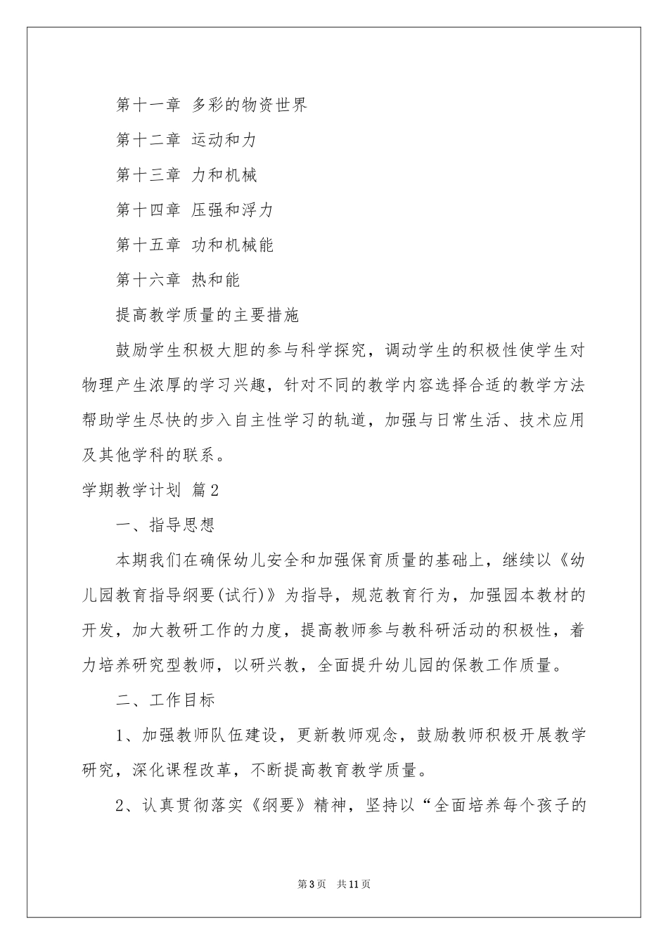 实用的学期教学参考计划范本汇编五篇_第3页