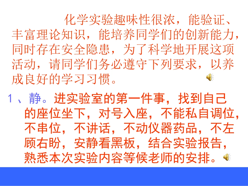 走进化学实验室（高一）_第2页