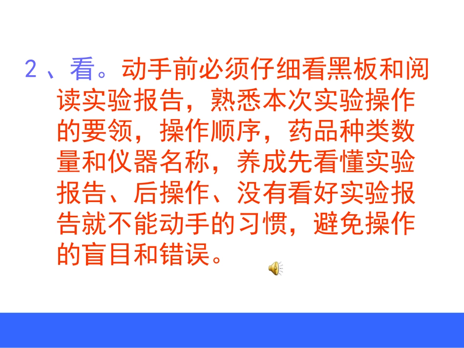 走进化学实验室（高一）_第3页