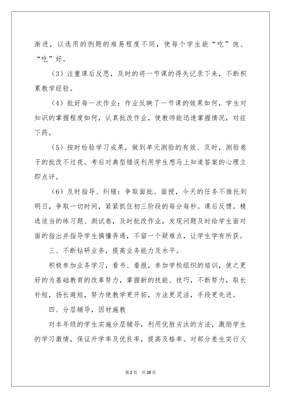 实用的学期教学参考计划范本锦集九篇_第2页