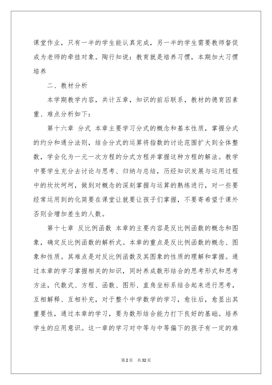 实用的学期教学参考计划范本汇总六篇_第2页