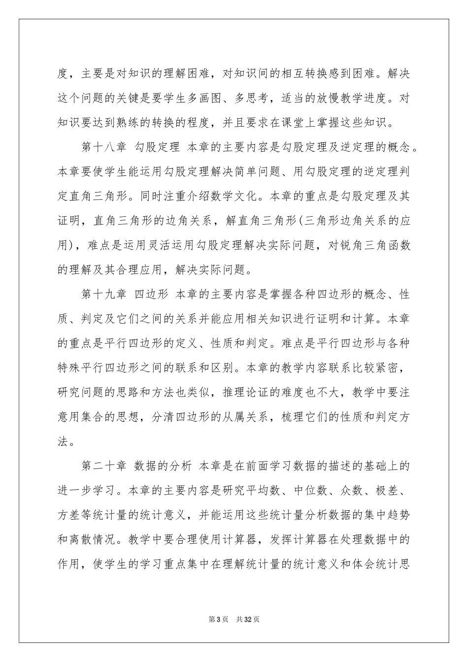 实用的学期教学参考计划范本汇总六篇_第3页