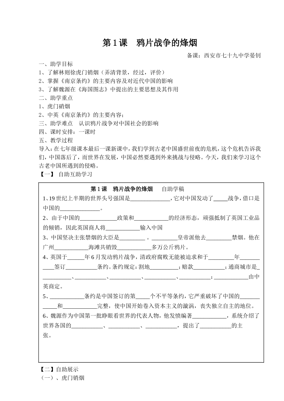 第1课鸦片战争的烽烟教学设计PMKHMw_第1页