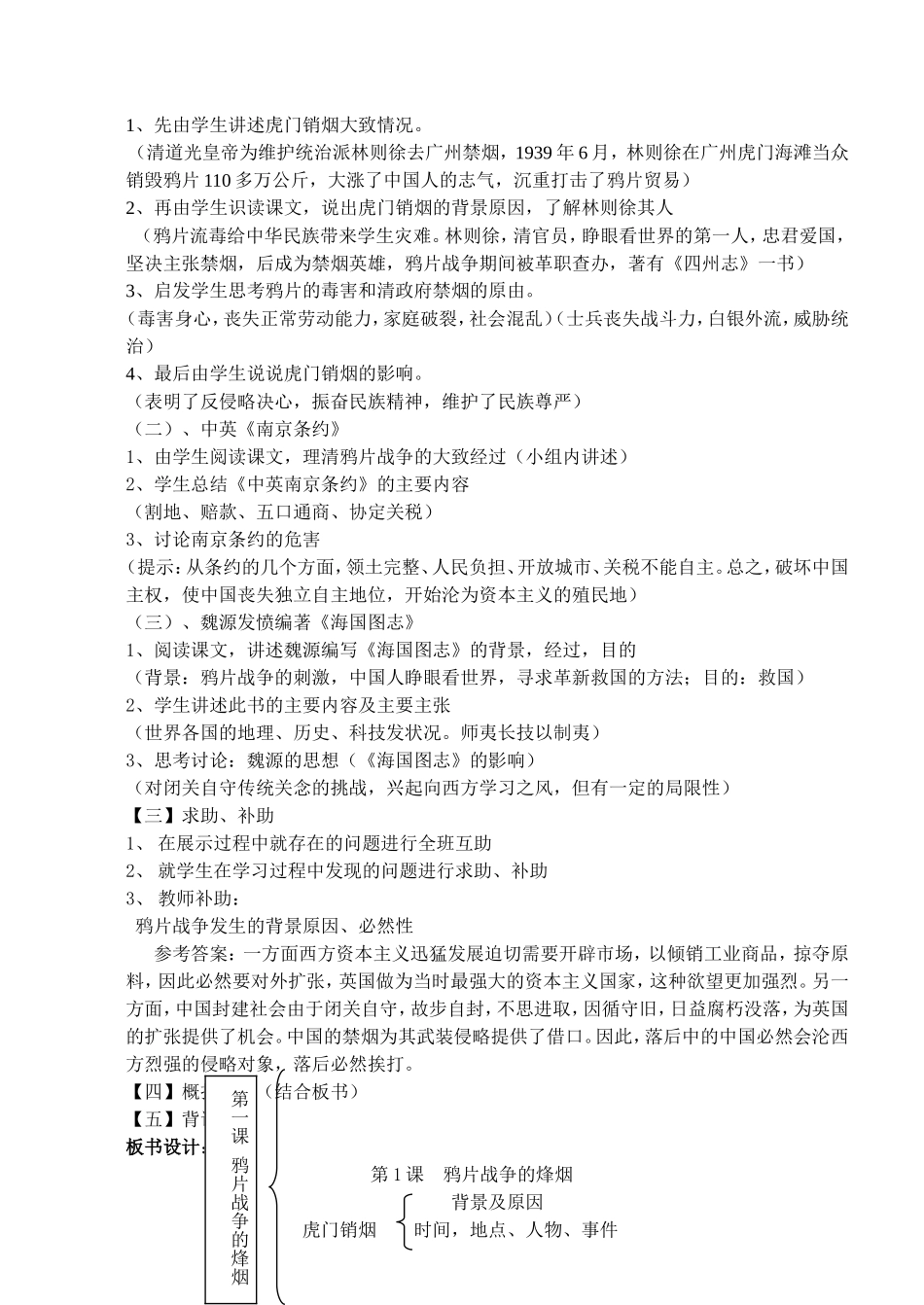 第1课鸦片战争的烽烟教学设计PMKHMw_第2页