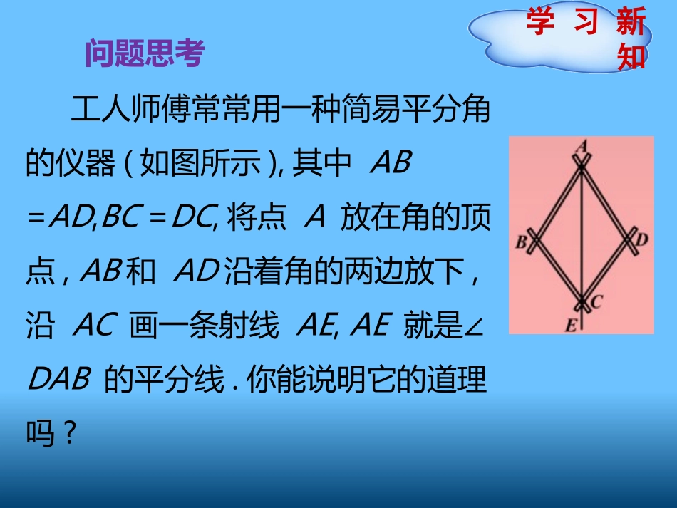 角的平分线的性质_第2页